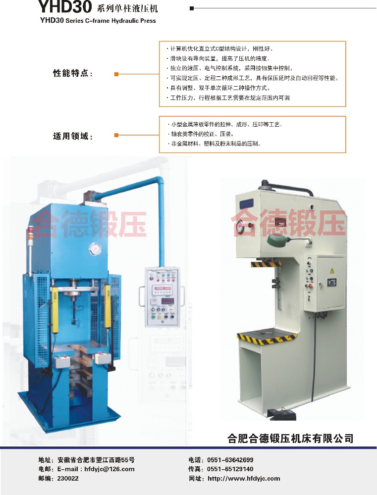 YHD30系列单柱液压机