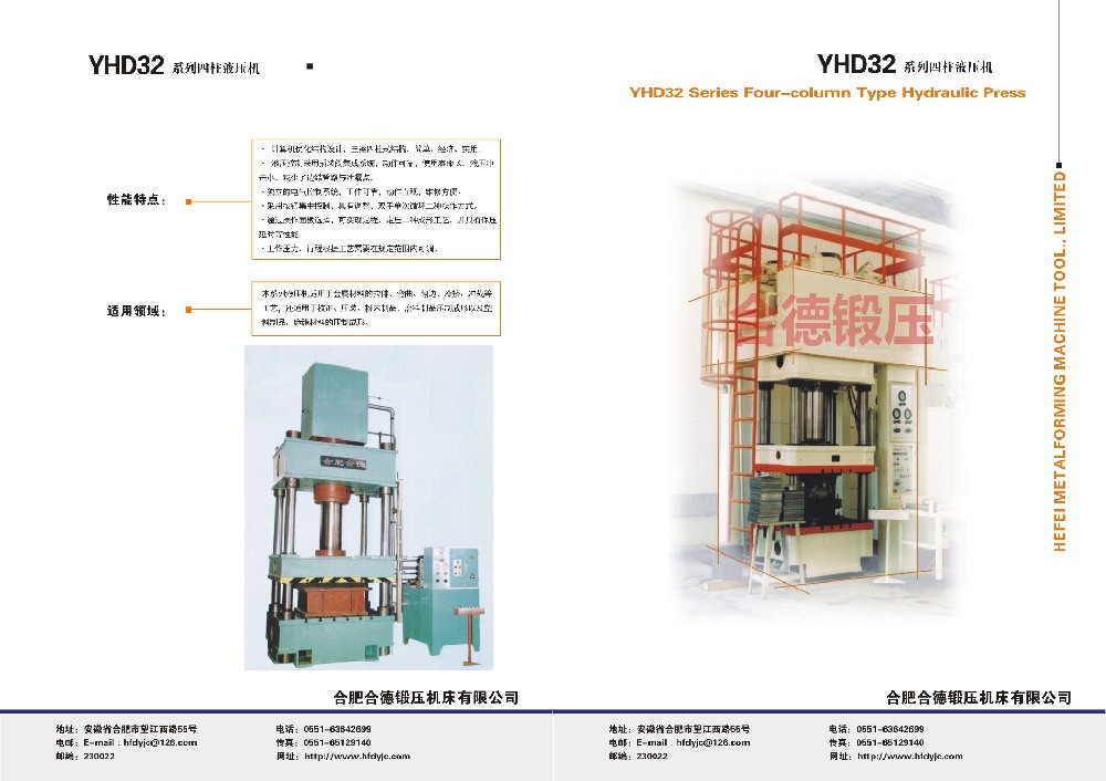 YHD32系列四柱万能液压机